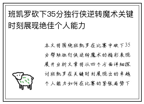 班凯罗砍下35分独行侠逆转魔术关键时刻展现绝佳个人能力