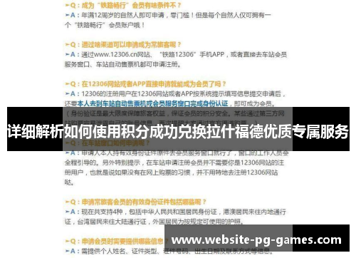 详细解析如何使用积分成功兑换拉什福德优质专属服务 详细解析如何使用积分成功兑换拉什福德优质专属服务